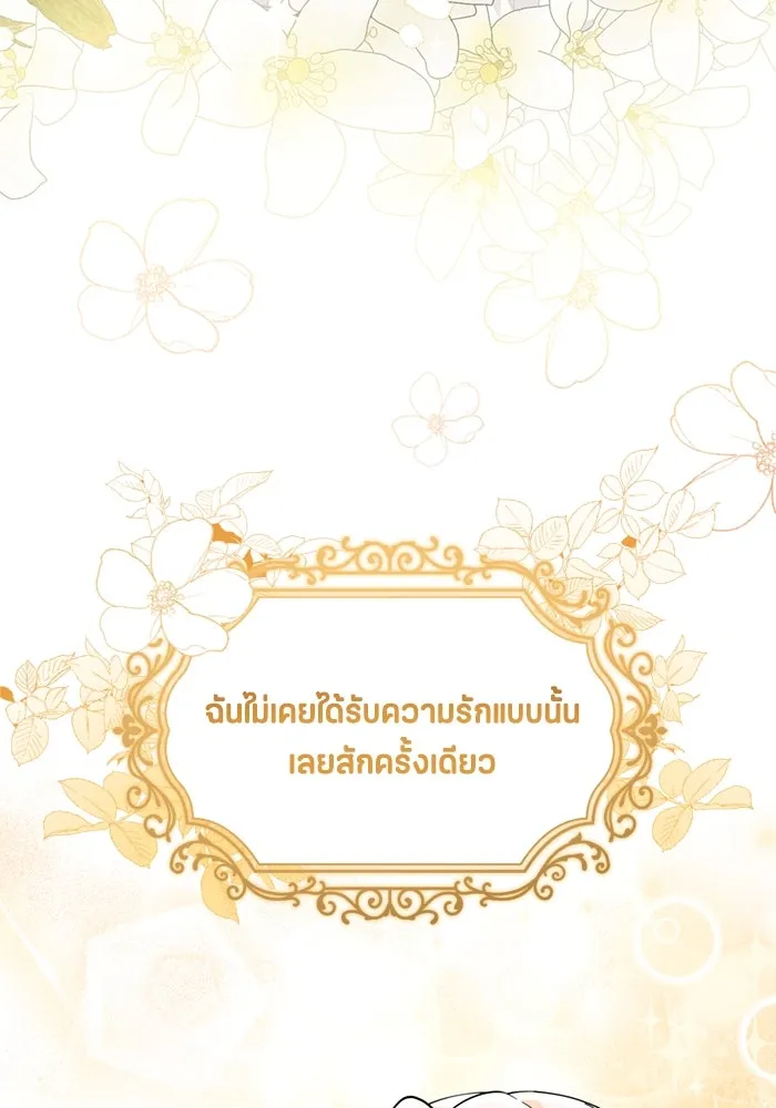 ป๊ะป๋าขา หนูลาแล้ว ตอนที่ 3 รูปที่ 85