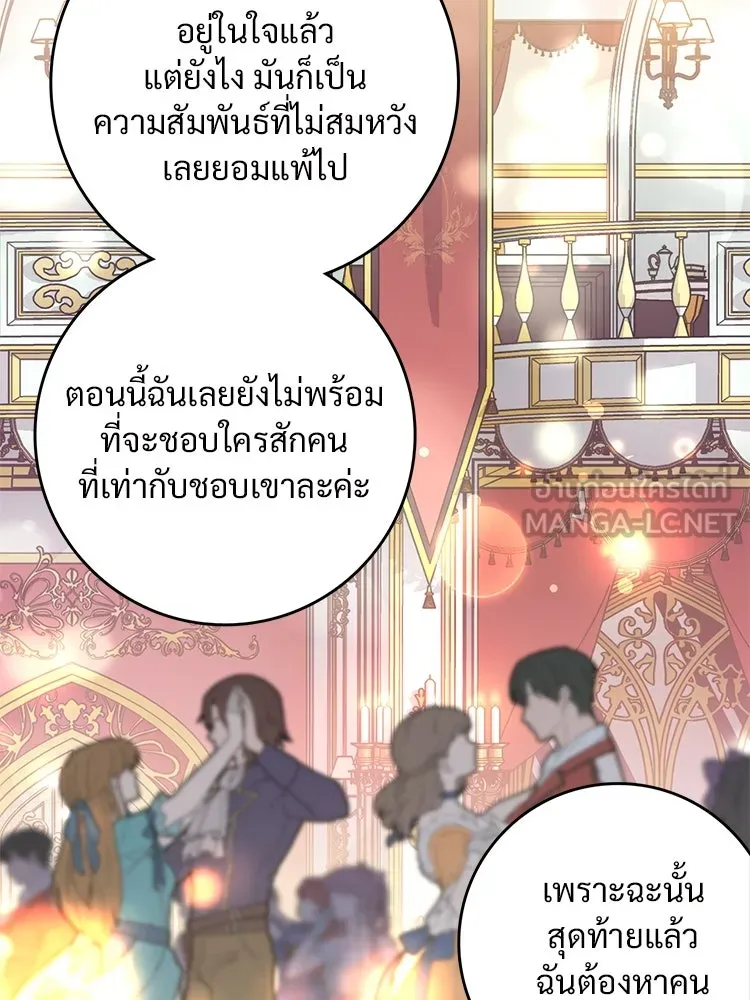 Bring the Love ตอนที่ 97 รูปที่ 81