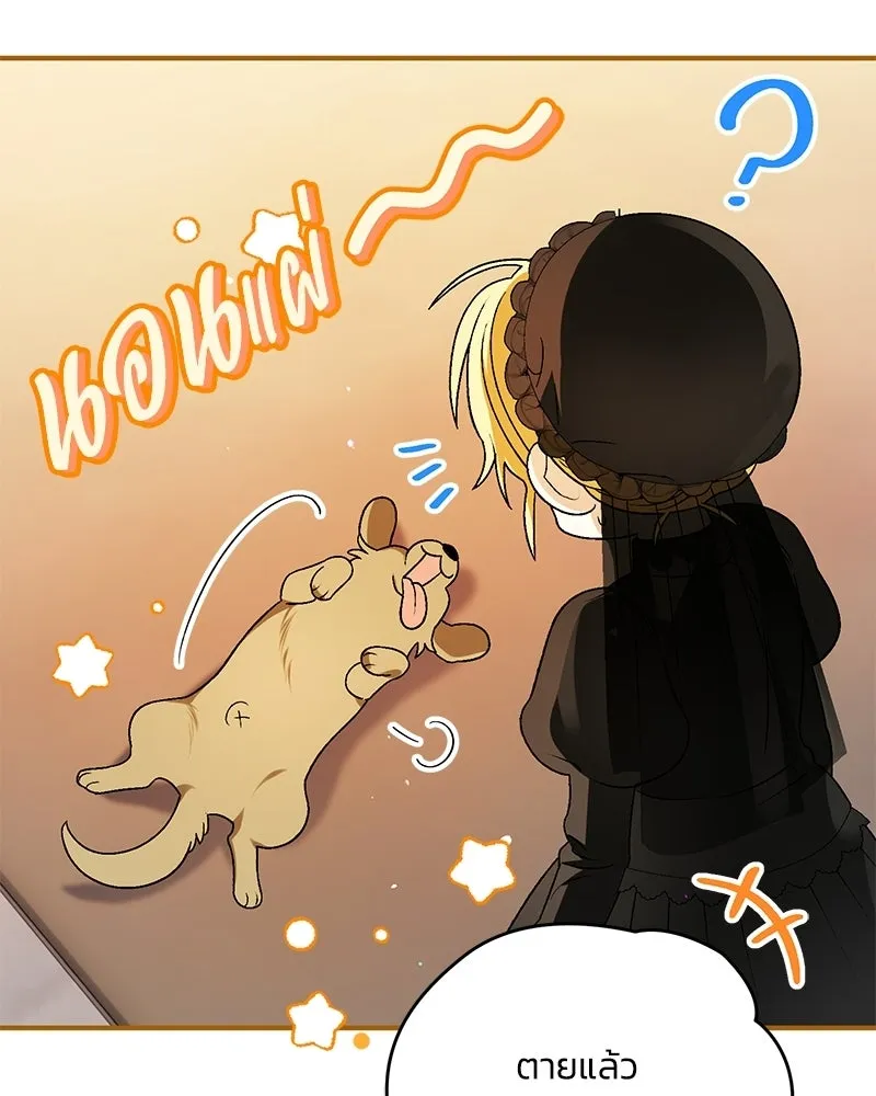 จุ๊บรัก คุณหมาป่า ตอนที่ 14 รูปที่ 82