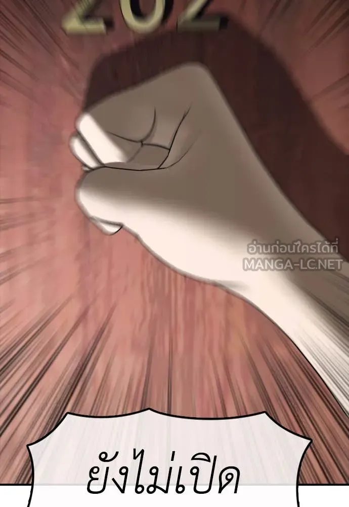 ผู้กล้าฝ่า ตอนที่ 20 รูปที่ 199