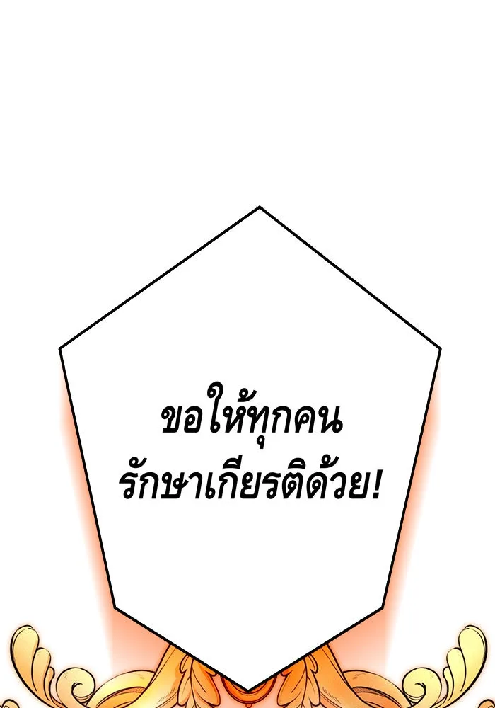 นางร้ายที่ไหนจะมีคุณธรรม ตอนที่ 110 รูปที่ 151