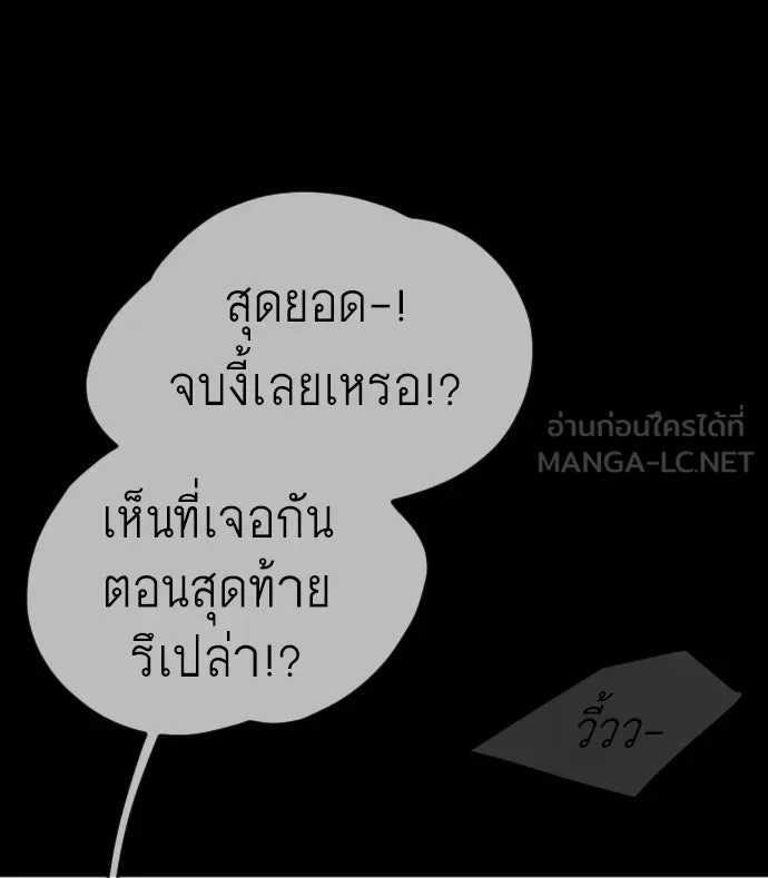 ยุคแห่งยอดมนุษย์ ตอนที่ 48 รูปที่ 87