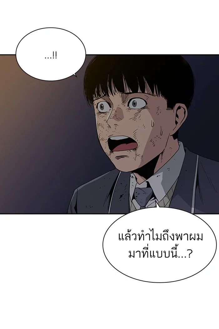 เหยื่ออย่างผมต้องรอด ตอนที่ 5 รูปที่ 112