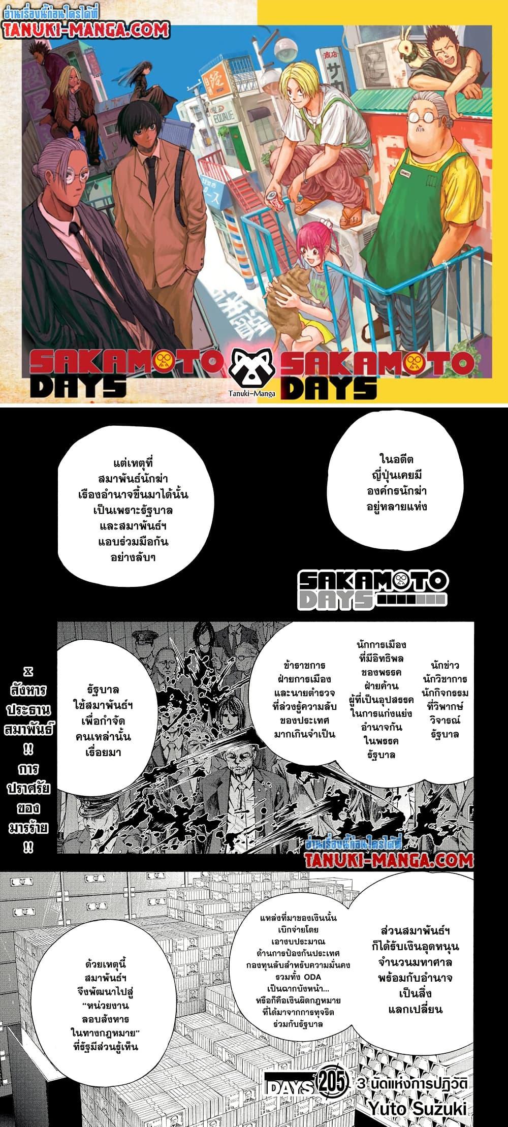Manga-lc-com อ่านมังงะ อ่านการ์ตูน ออนไลน์ ฟรี Sakamoto Days ตอนที่ 1 2 3 4 5 6 7 8 9 10 11 12 13 14 ฟรี ไม่มีโฆษณา Manga-lc - อ่าน มังงะ อ่าน การ์ตูน ออนไลน์ อ่านมังงะ ฟรี