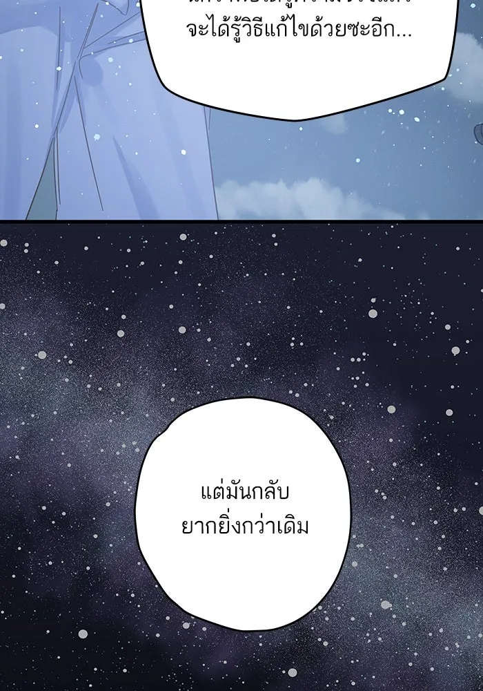 ฉันมันร้าย หรือเพราะโลกไม่น่ารัก ตอนที่ 167 รูปที่ 25