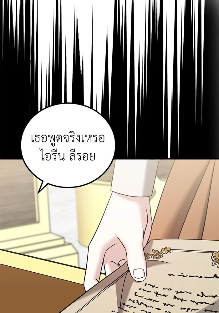 ครอบครัวพรรค์นั้น ฉันไม่มีวันกลับไป ตอนที่ 50 รูปที่ 38