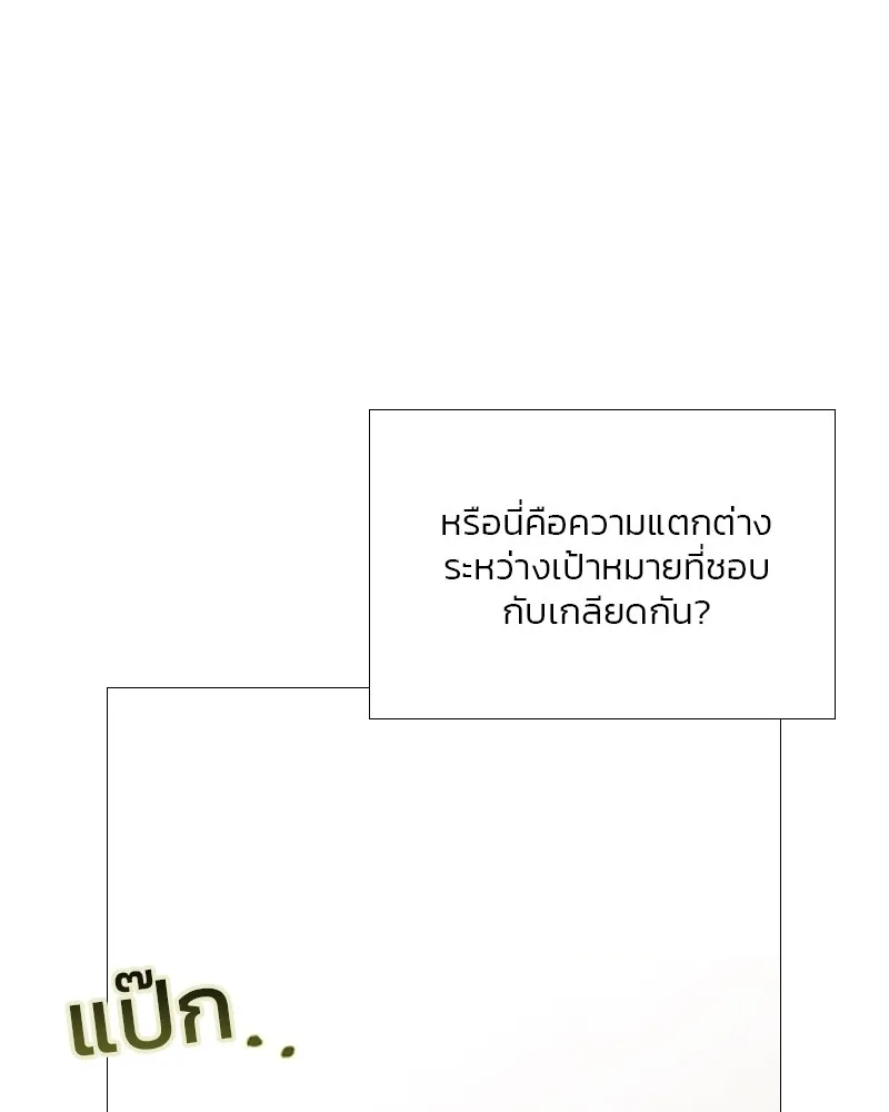 เซเรน่า ตอนที่ 28 รูปที่ 86