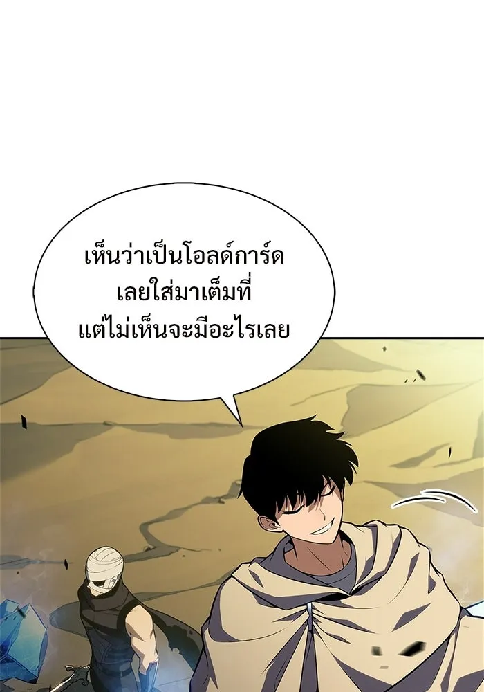 ผู้เล่นหน้าใหม่เลเวลแมกซ์ ตอนที่ 222 มงกุฎแห่งอำนาจ (1) รูปที่ 10