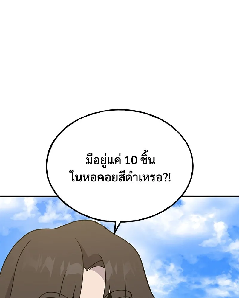 ปลูกผักพิชิตหอคอย ตอนที่ 30 รูปที่ 71
