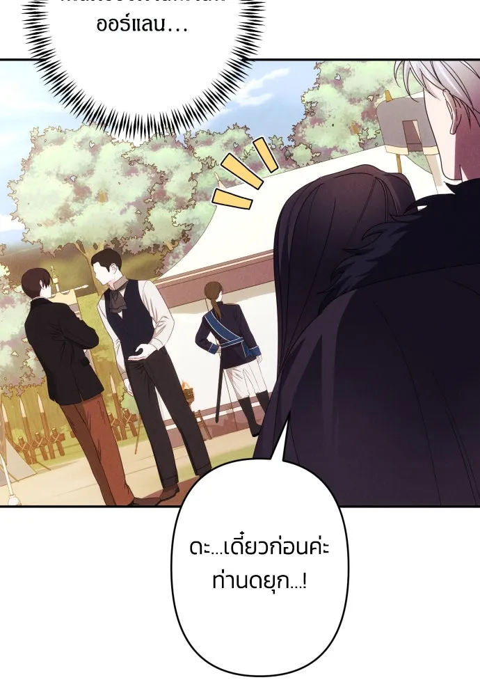 ฉันจะจีบท่านดยุกแดนเหนือ ตอนที่ 56 รูปที่ 50