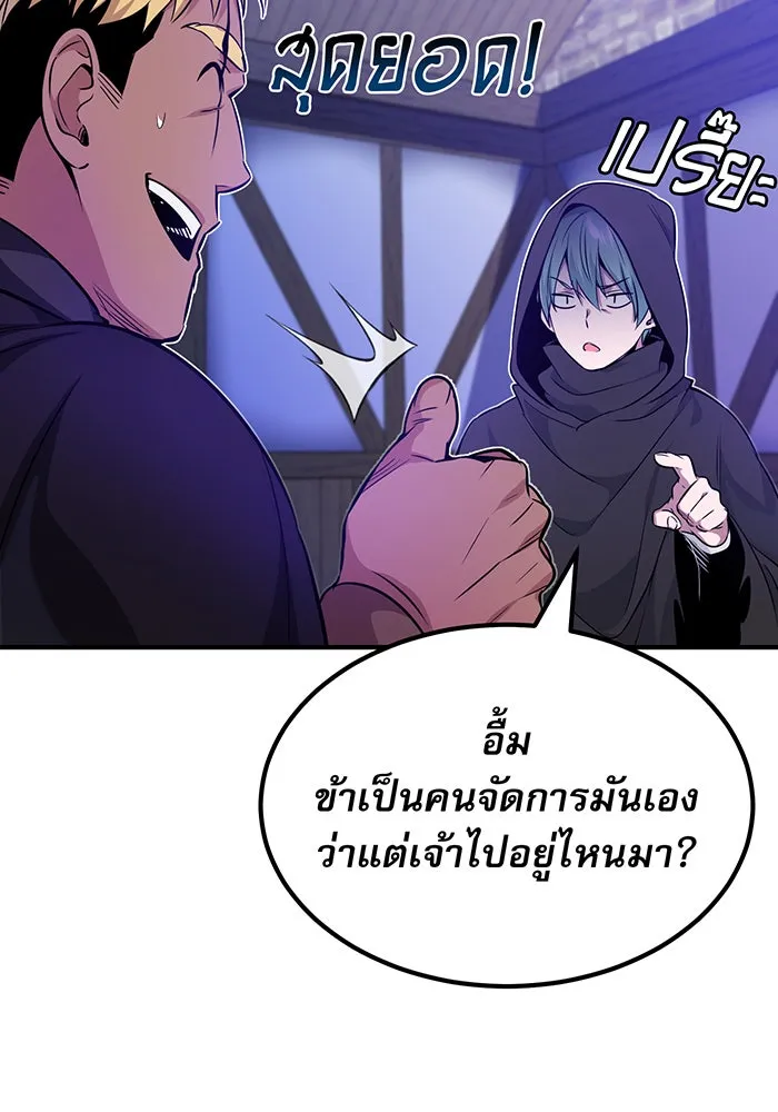 จอมเวทเกิดใหม่ในรอบ 66666 ปี ตอนที่ 21 รูปที่ 8