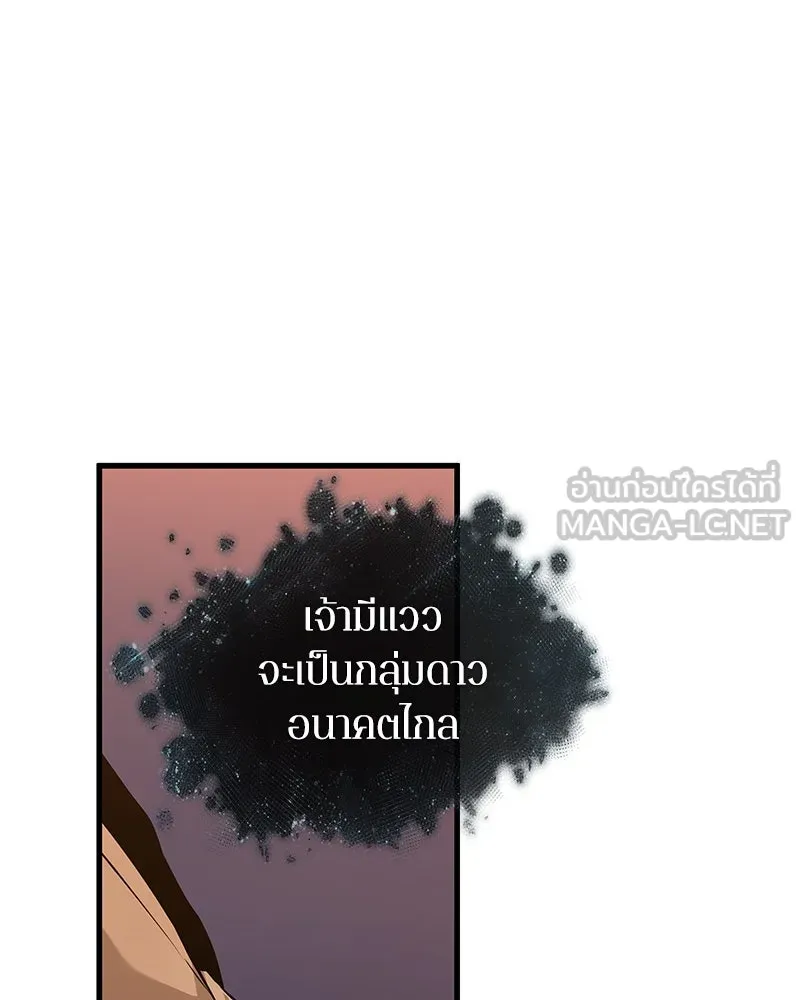 Omniscient Reader อ่านชะตาวันสิ้นโลก ตอนที่ 45 สมาคมนักชิม (2) รูปที่ 84