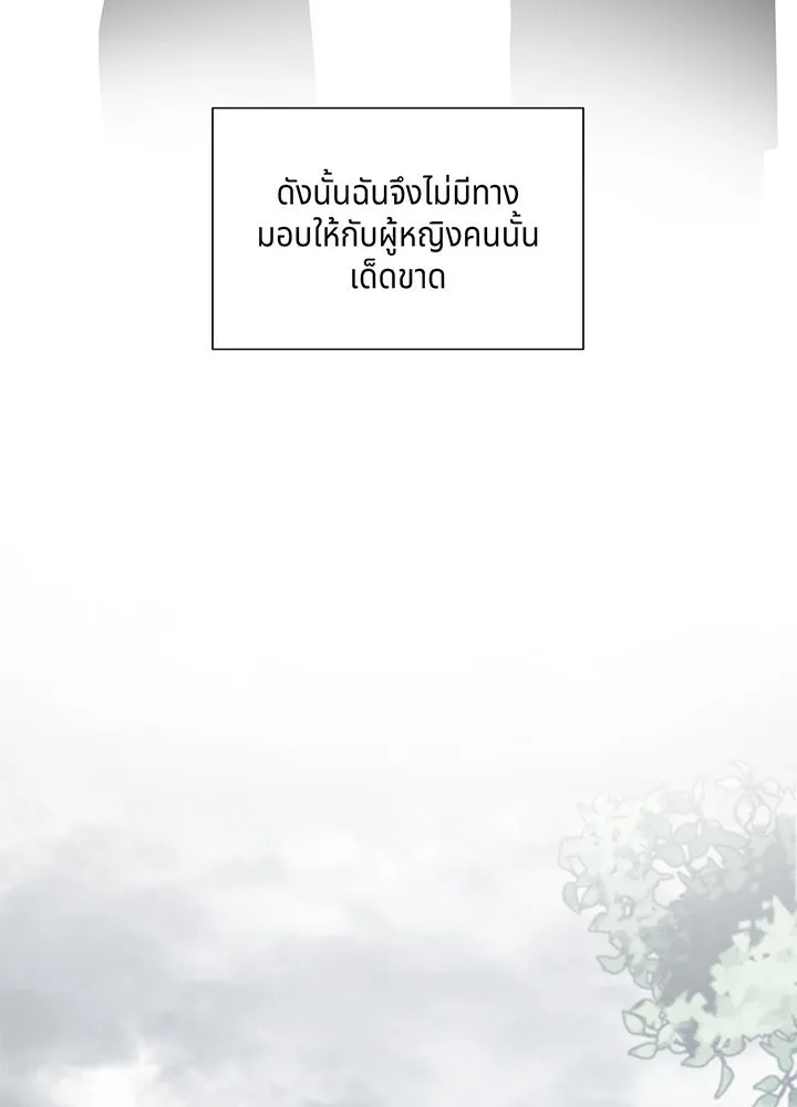 เพลิงแค้นผลาญใจ ตอนที่ 20 รูปที่ 76