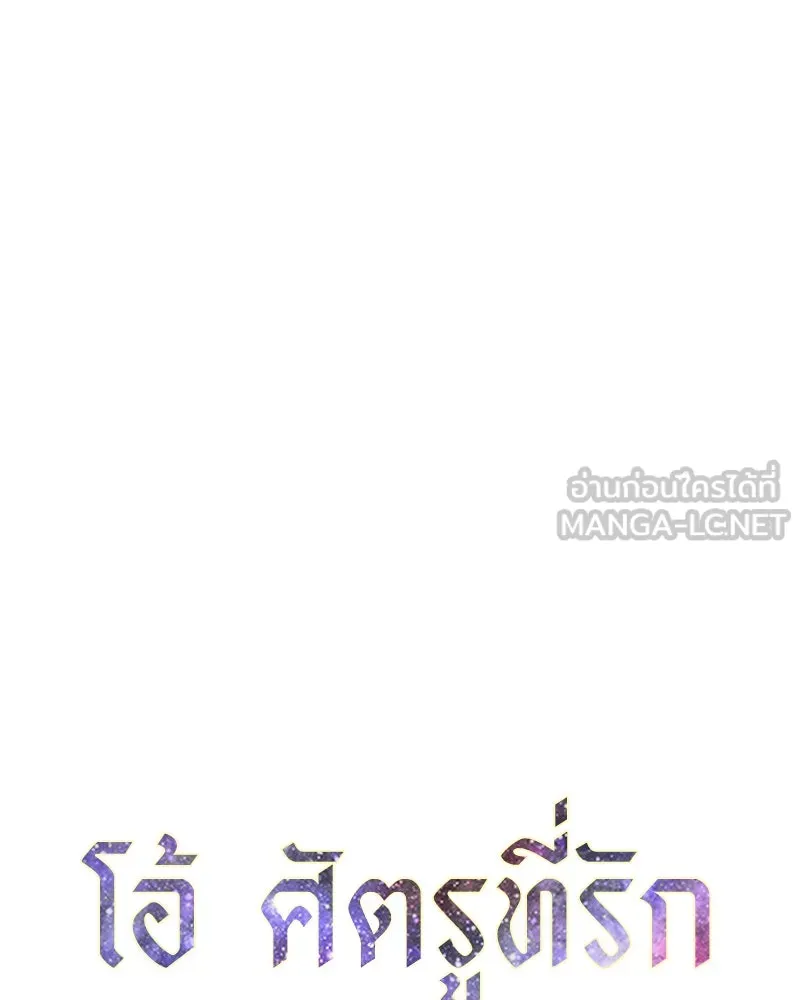 โอ้ ศัตรูที่รัก ตอนที่ 6 รูปที่ 33