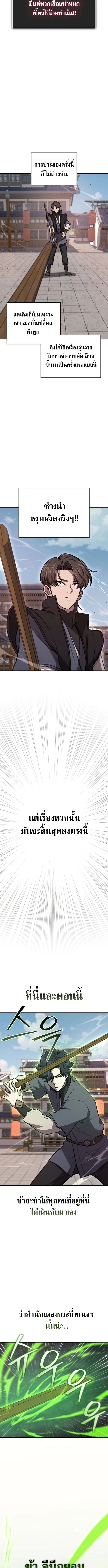 The Demonic Cult Instructor Returns ย_อนเวลาก_ย_ทธภพ ตอนที่ ตอนที่ 36 รูปที่ 3