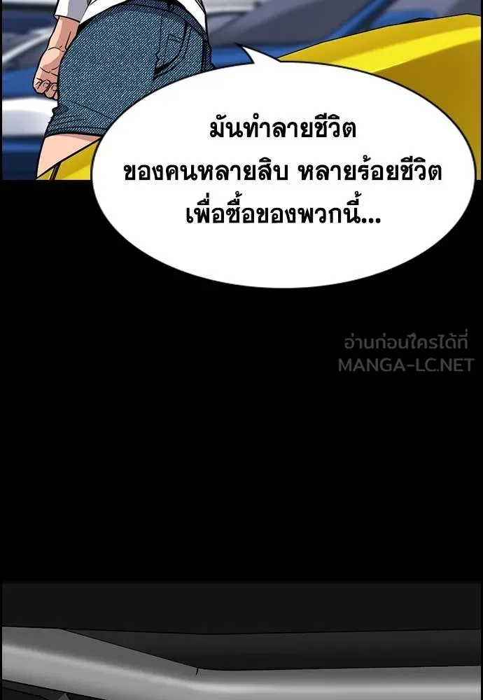 การศึกษาที่แท้จริง ตอนที่ 233 รูปที่ 91