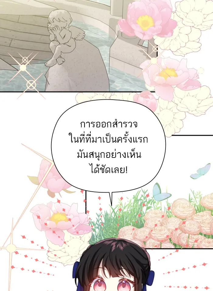 บุตรสาวของดยุกปีศาจ ตอนที่ 24 รูปที่ 74
