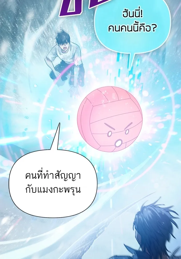 My S-Class Hunters ตอนที่ 149 เลือก รูปที่ 116