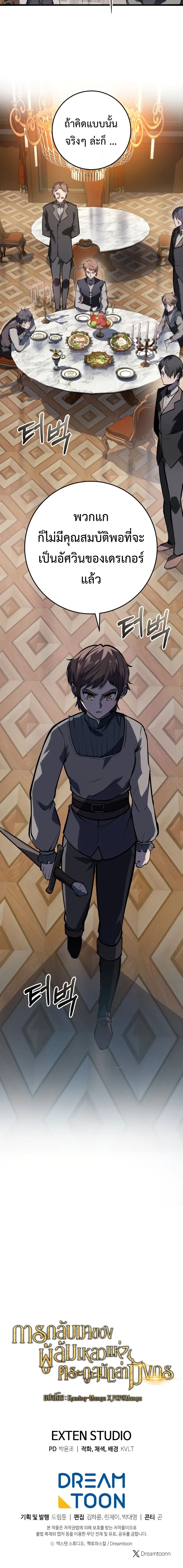 A Dragonslayer_s Peerless Regression ผ_พ_ช_ตม_งกรหวนค_นมาล_างแค_น ตอนที่ ตอนที่ 4 รูปที่ 25