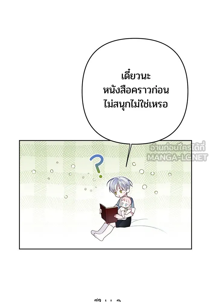 หนูน้อยทรราช ตอนที่ 14 รูปที่ 75