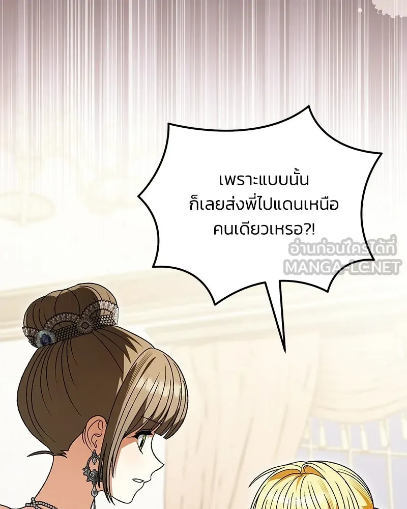 จุ๊บรัก คุณหมาป่า ตอนที่ 32 รูปที่ 123