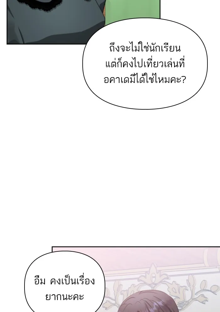 บุตรสาวของดยุกปีศาจ ตอนที่ 30 รูปที่ 17