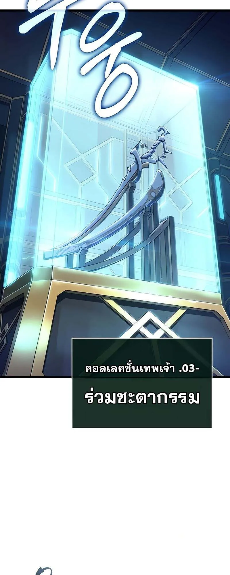 The World After the end โลกหล_งการล_มสลาย ตอนที่ ตอนที่ 172 รูปที่ 60