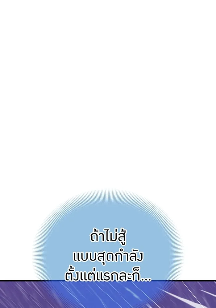 เพลเยอร์เลือดเทวะ ตอนที่ 25 สเตจ  บัลลังก์แห่งวายุและอัสนี รูปที่ 154