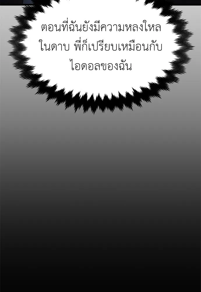 ไอ้เพลเยอร์นั่น ฉันฆ่ามันเอง ตอนที่ 20 รูปที่ 97