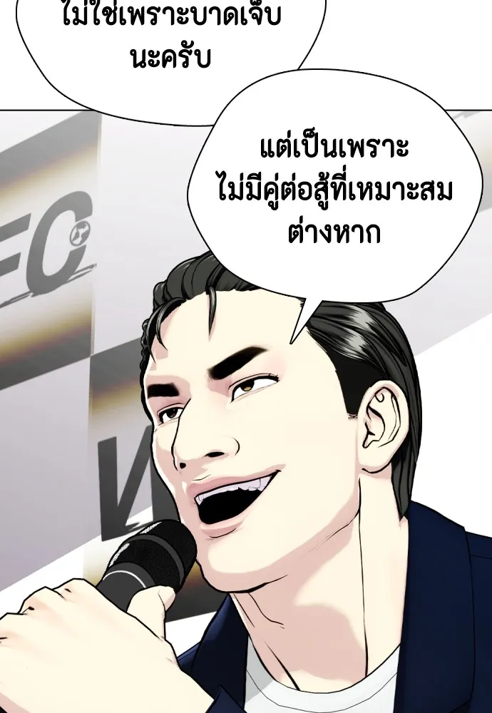 หมาหัวเน่าเก๋าเกินไป ตอนที่ 74 รูปที่ 181