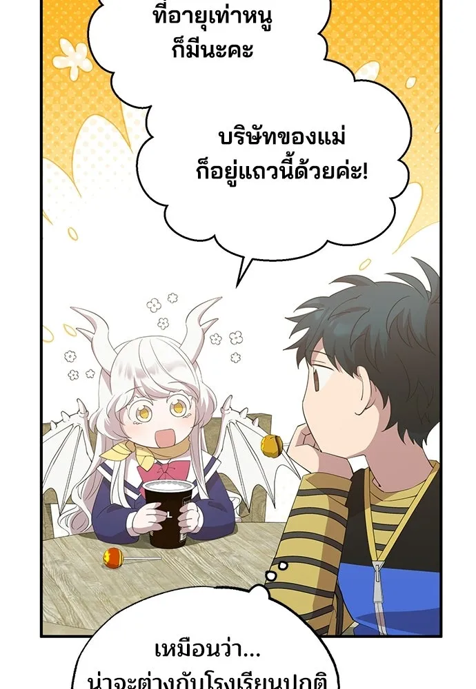 ร้านสะดวกซื้อต่างโลก ตอนที่ 16 รูปที่ 68