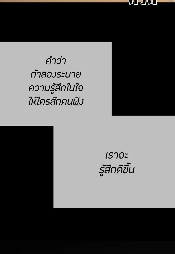 วิธีหนีตายจากนิยายโรคจิต ตอนที่ 70 รูปที่ 44