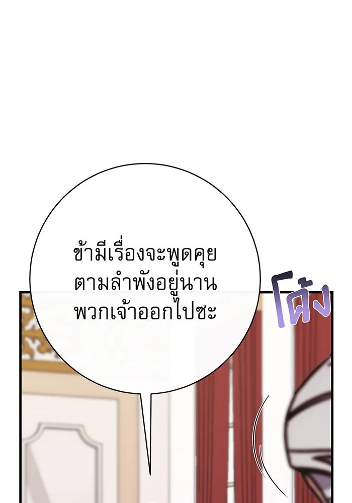 นางร้ายที่ไหนจะมีคุณธรรม ตอนที่ 119 รูปที่ 100