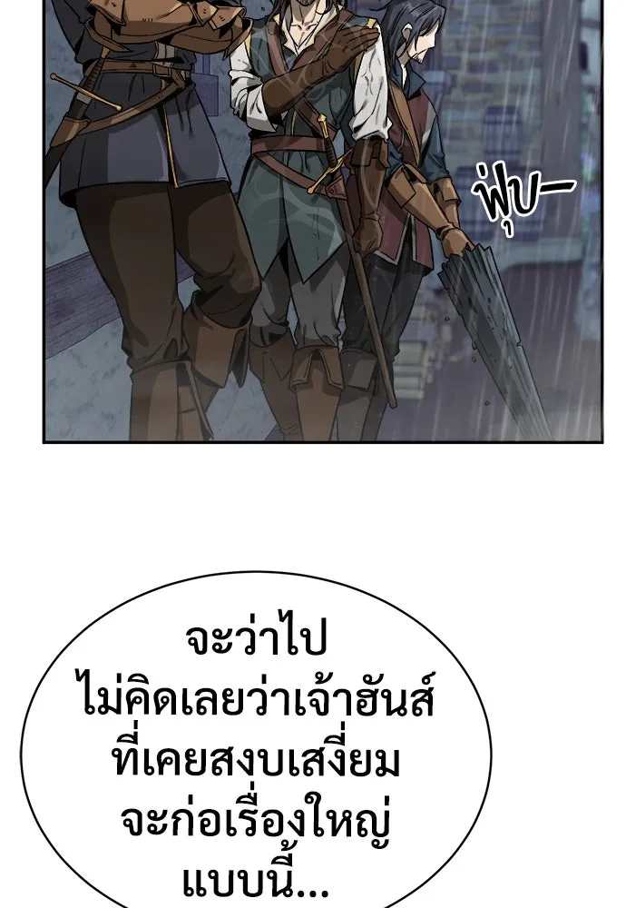 ผู้พิทักษ์เถื่อนแห่งยุคกลาง ตอนที่ 1 รูปที่ 70