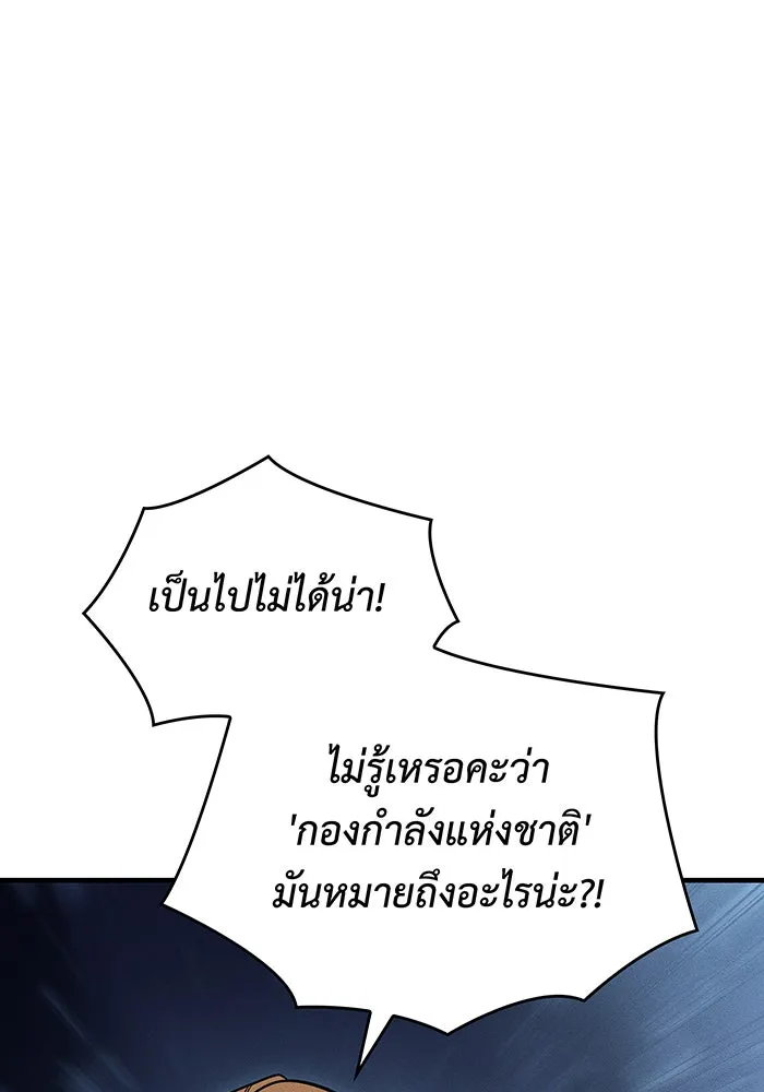 เกิดใหม่พร้อมพลังแห่งราชัน ตอนที่ 49 รูปที่ 76