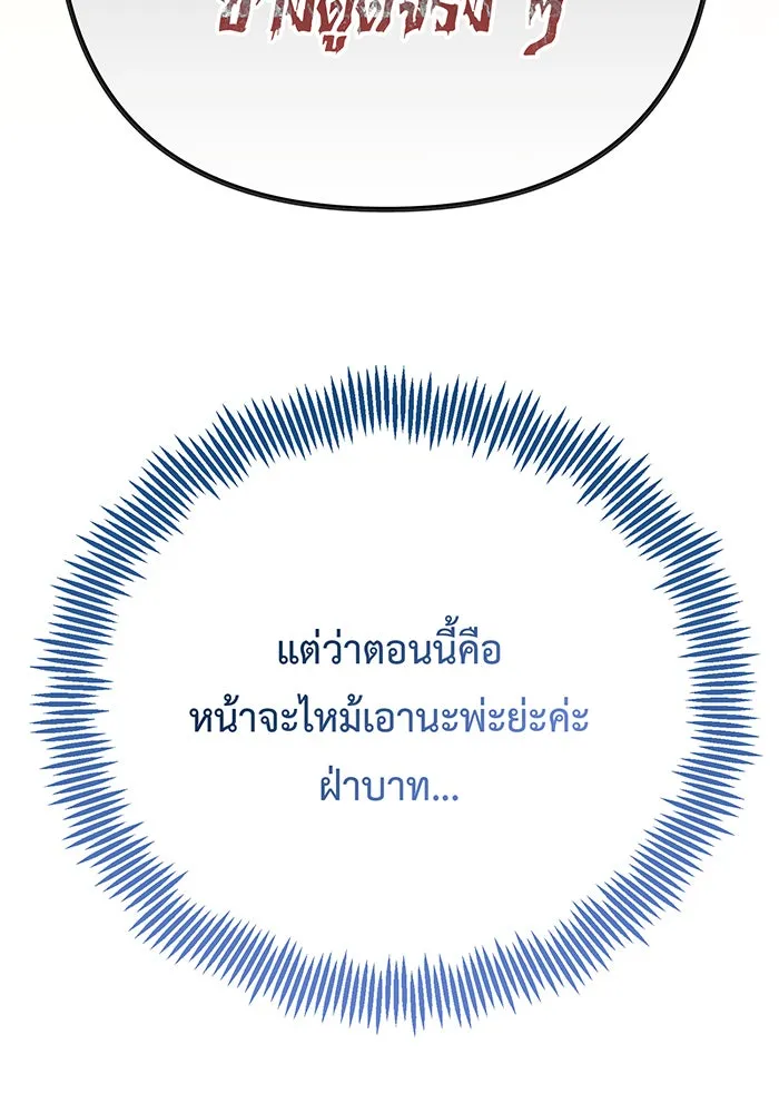 หนูน้อยทรราช ตอนที่ 28 รูปที่ 22