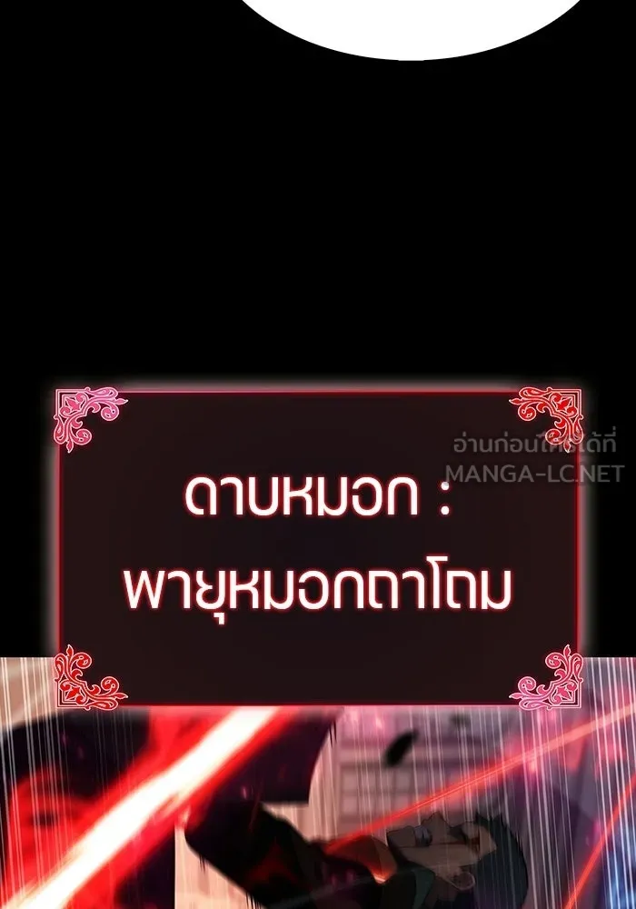 ลูกชายคนเล็กของดยุกคือมือสังหาร ตอนที่ 109 รูปที่ 30
