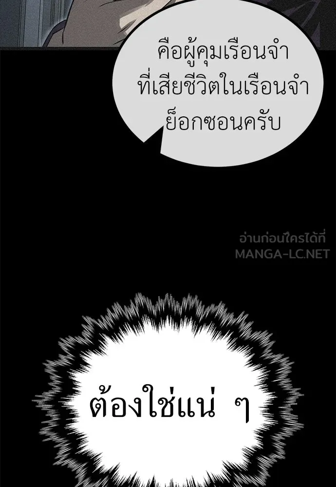ผู้คุมหมายเลข 0 ตอนที่ 21 รูปที่ 120