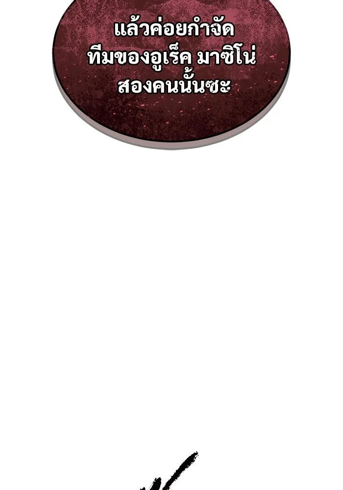 อูเร็ค มาซิโน่ ตอนที่ 19 ชอนกึม 1 รูปที่ 193