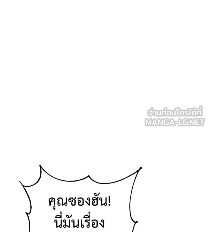 เรียกฉันว่าพระเจ้า ตอนที่ 11 รูปที่ 177