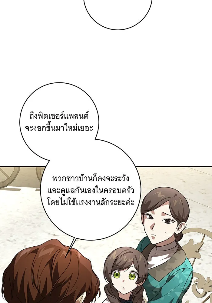 ทุกอย่างที่เสียไป ฉันขอทวงคืน ตอนที่ 41 รูปที่ 37