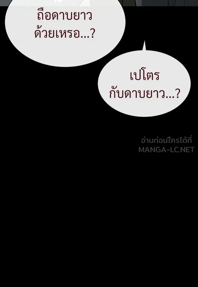 นักฆ่าย้อนวัย ตอนที่ 86 รูปที่ 198