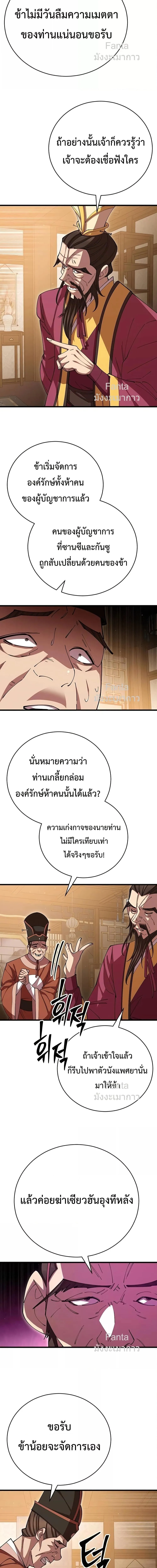 World_s Greatest Senior Disciple ตอนที่ ตอนที่ 103 รูปที่ 5