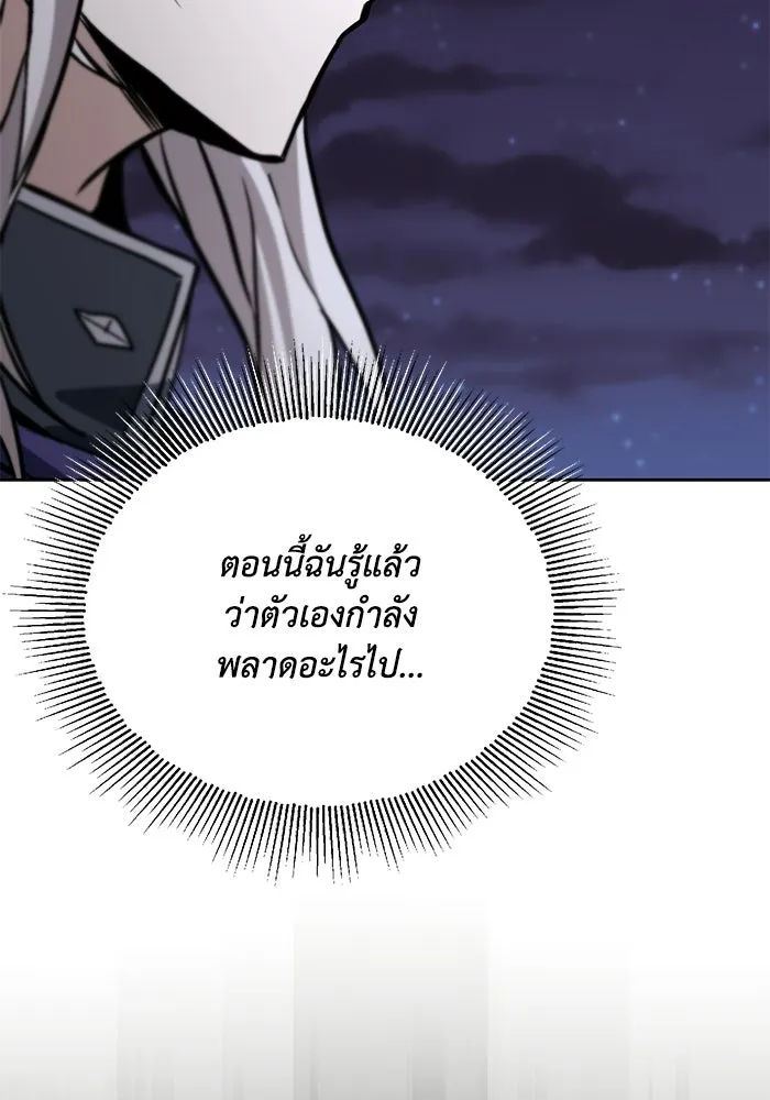 ชีวิตพลิกผันของลอร์ดผู้เกียจคร้าน ตอนที่ 128 คนที่อยากเป็น รูปที่ 20