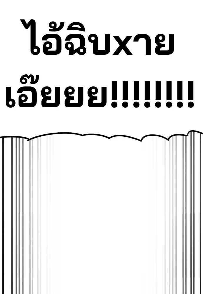 เส้นทางสู่เทพมาร ตอนที่ 38 รูปที่ 112