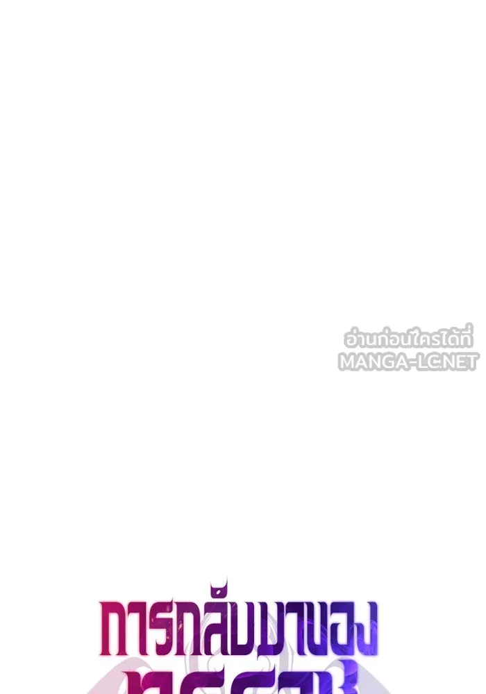 การกลับมาของทรราชวันสิ้นโลก ตอนที่ 26 รูปที่ 45