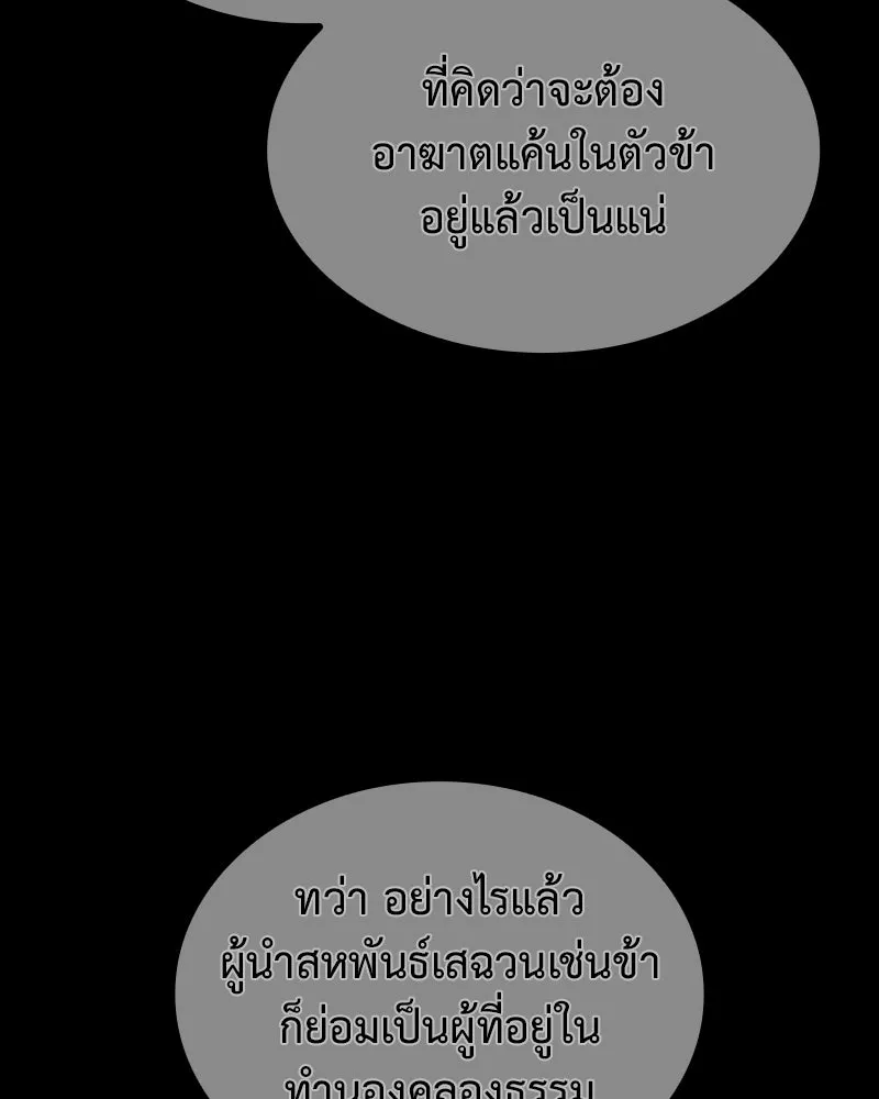 เกิดอีกทีเป็นว่าที่ประมุขลัทธิมาร ตอนที่ 143 รูปที่ 100