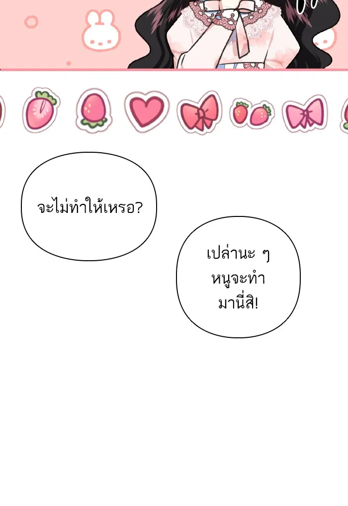 บุตรสาวของดยุกปีศาจ ตอนที่ 48 รูปที่ 94