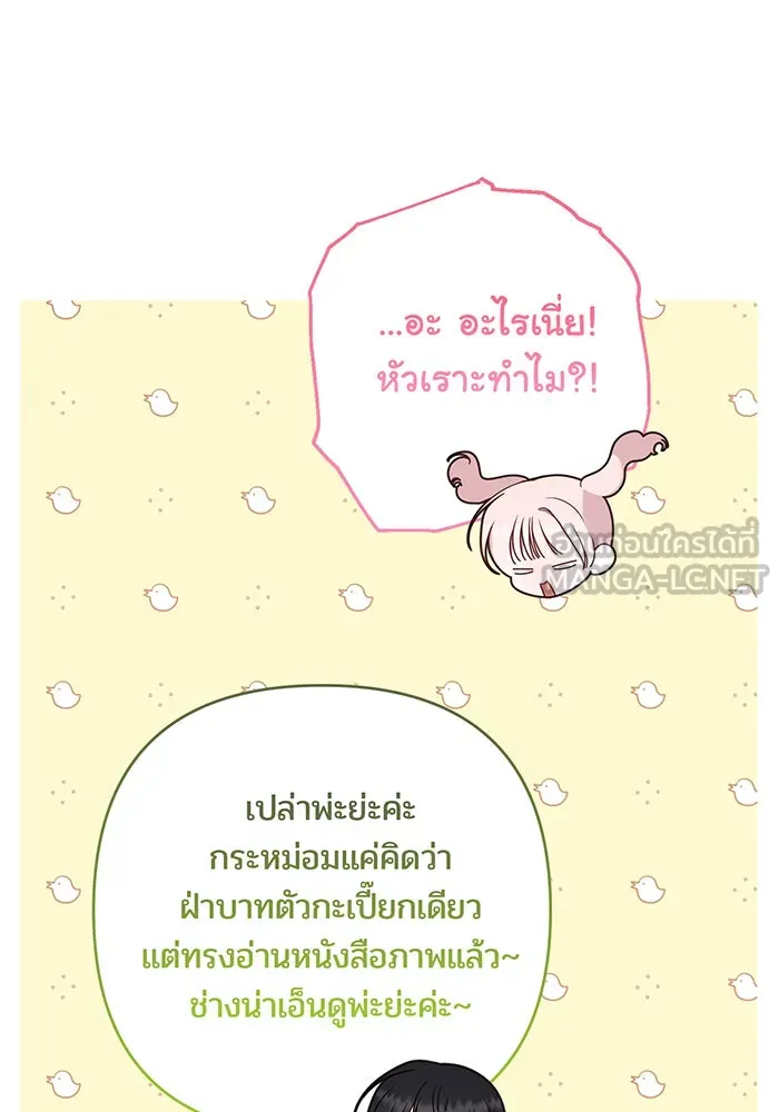 หนูน้อยทรราช ตอนที่ 54 รูปที่ 93