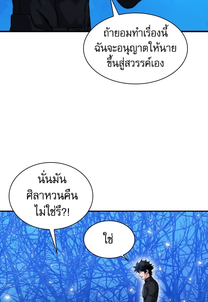 ดรูอิดแห่งสถานีโซล ตอนที่ 186 รูปที่ 77